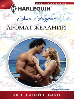 cover image of Аромат желаний